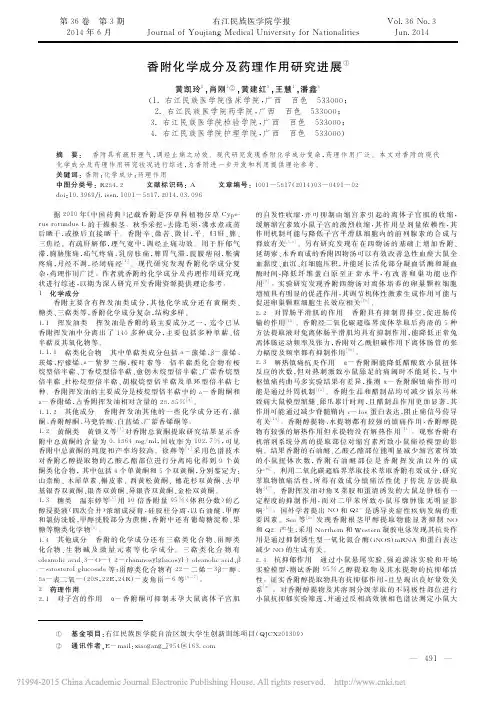 香附化学成分及药理作用研究进展_黄凯玲