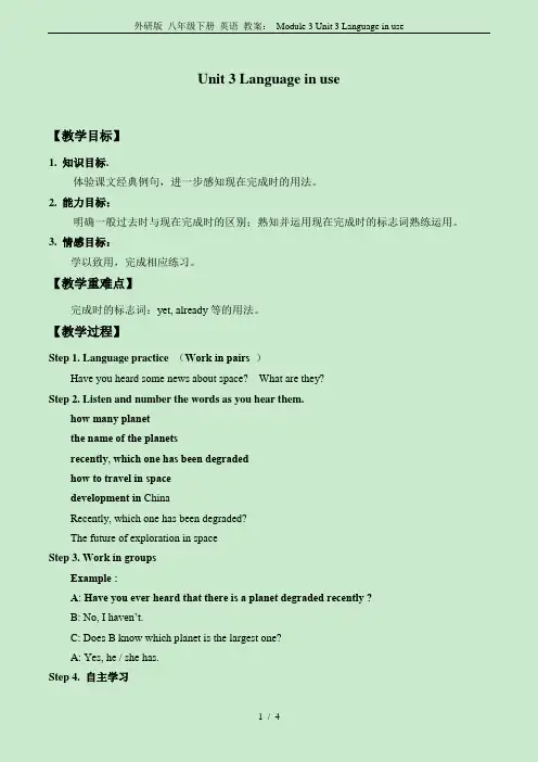外研版 八年级下册 英语 教案： Module 3 Unit 3 Language in use