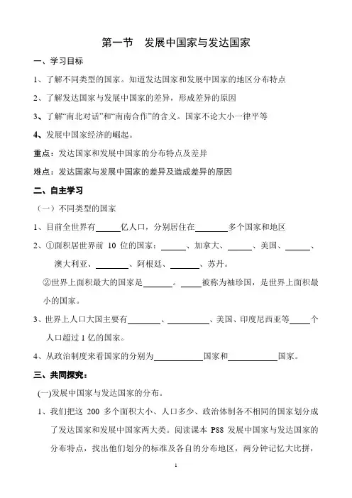 发达国家与发展中国家