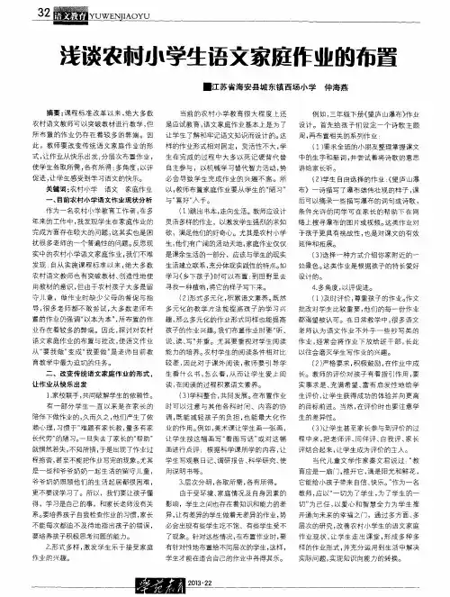 浅谈农村小学生语文家庭作业的布置