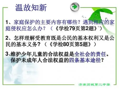 11课自我保护
