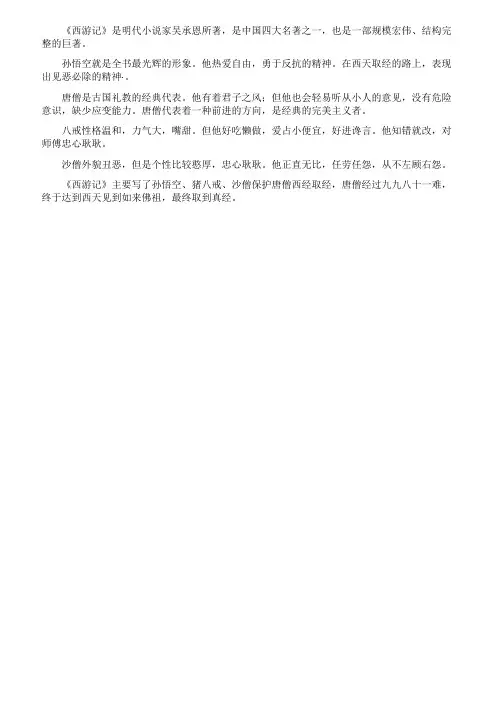 《西游记》小说简介