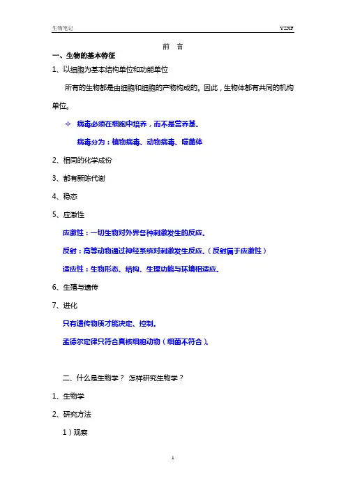 高中生物笔记和重点