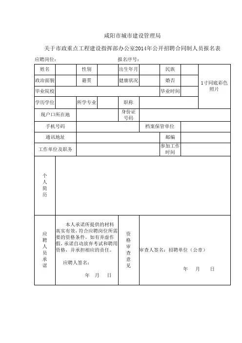 咸阳市城市建设管理局 关于市政重点工程建设指挥部办公室