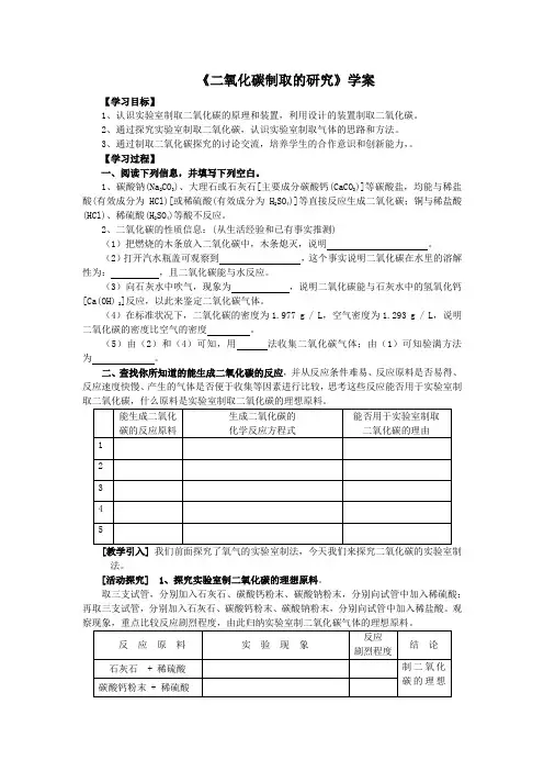 第三节二氧化碳的实验室制法