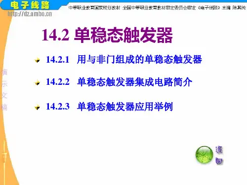 单稳态触发器