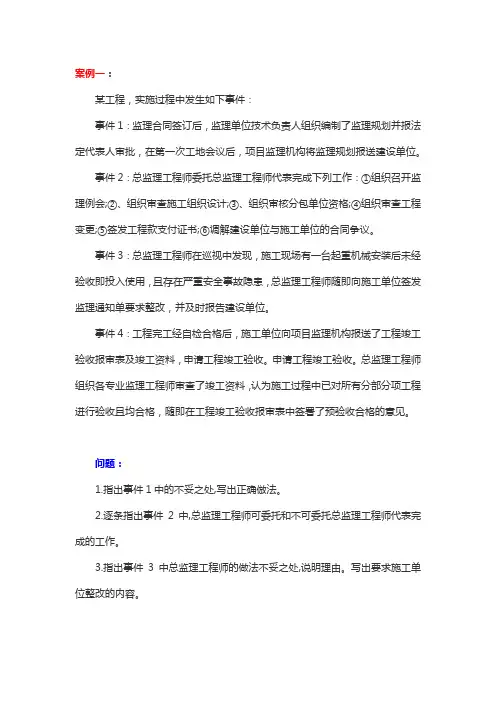 年监理工程师考试《案例分析》真题与答案完整版.doc