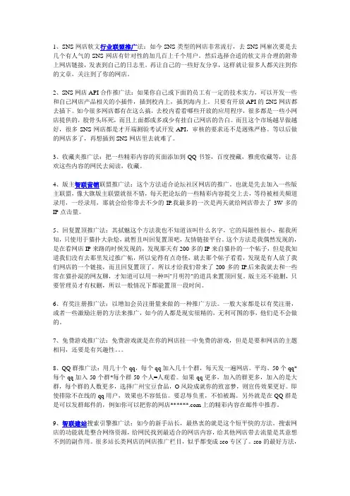 史上最全网络推广方法