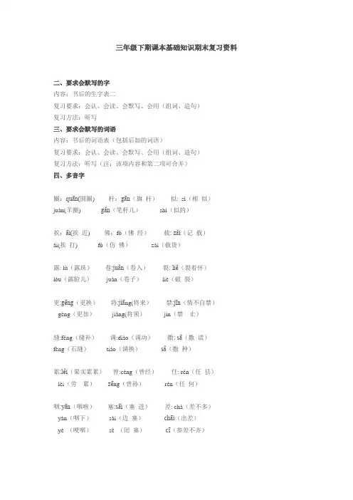2017年人教版三年级语文下册课本基础知识期末复习资料