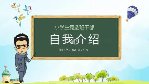 小学生初中生自我介绍 (15)