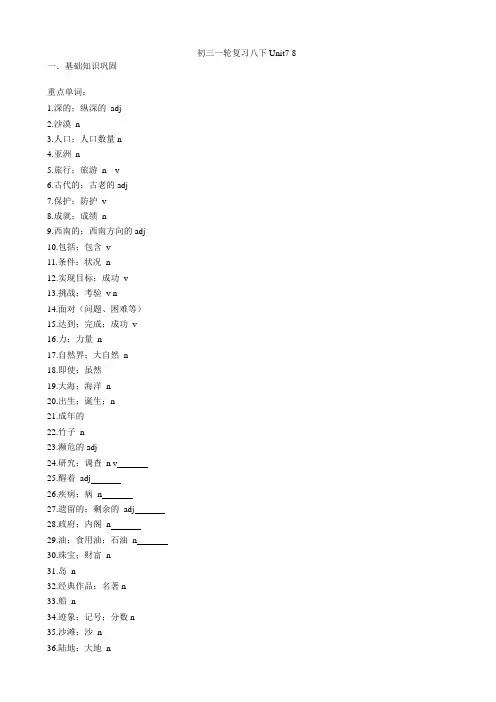 人教版中考英语一轮复习八年级下Unit7-8知识点总结+练习 (无答案 )
