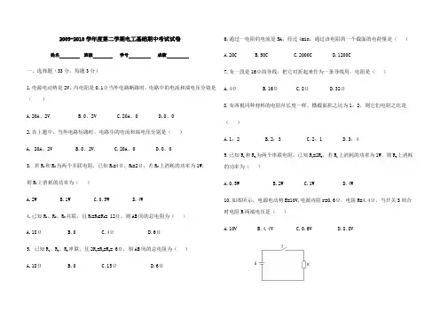 电工基础期中考试试题