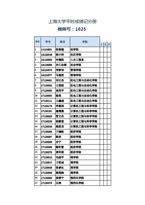 上海大学平时成绩记分册
