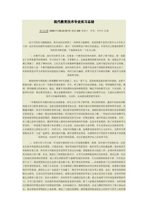 现代教育技术专业实习总结