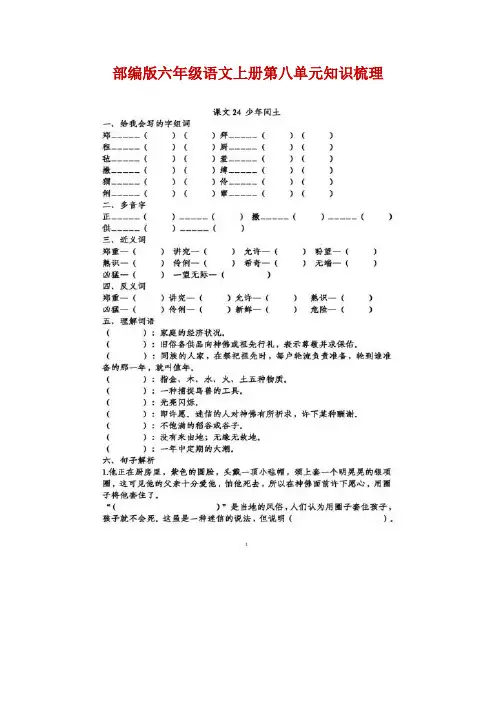 部编版六年级语文上册第八单元知识梳理