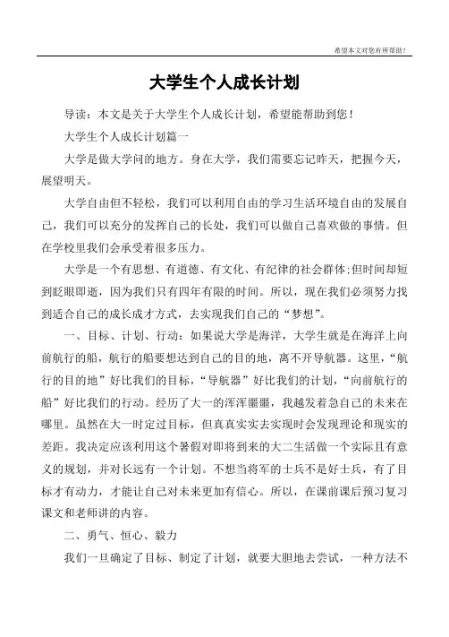 大学生个人成长计划 2