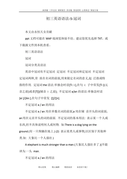 初三英语语法-5-冠词