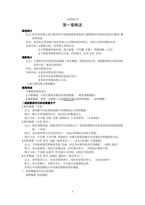 (完整版)现代心理与教育统计学