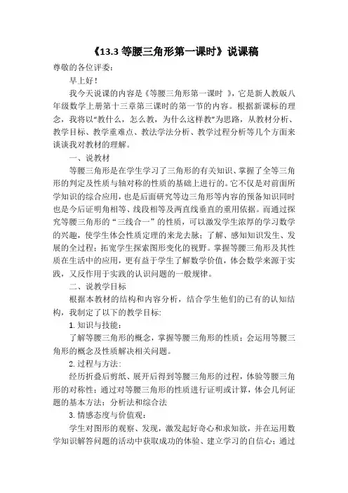 《13.3等腰三角形第一课时》说课稿