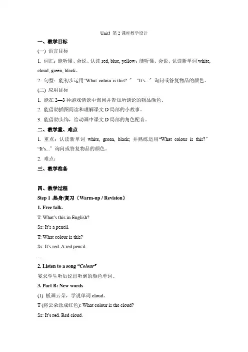 Unit3第2课时教学设计