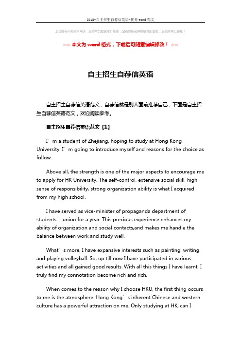 2018-自主招生自荐信英语-优秀word范文 (4页)