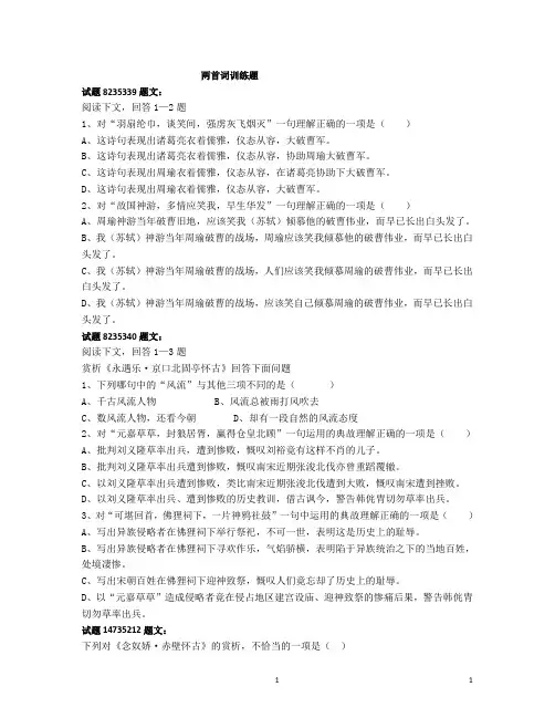 高一语文必修二训练题整合《答案附》