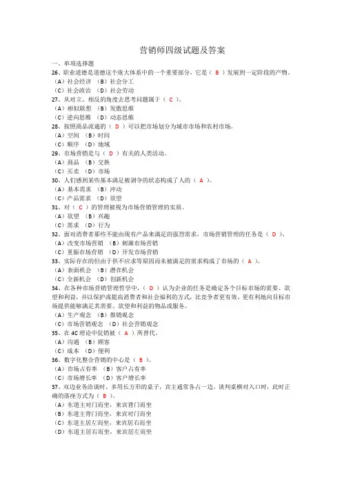 营销师四级试题及答案
