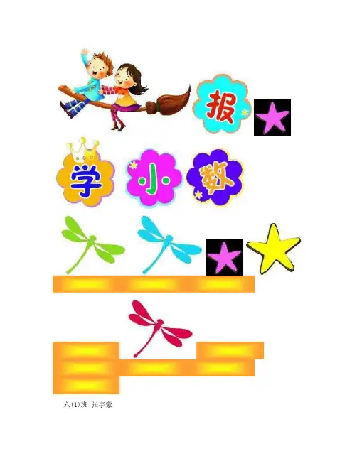 A3数学电子小报模板A006