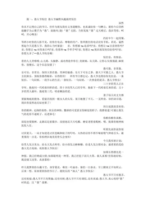 有关愚人节的短信愚人节搞笑短信