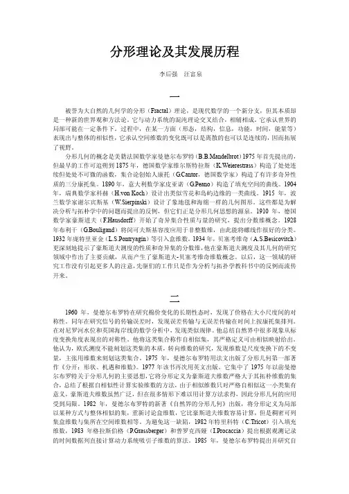 分形理论及其发展历程