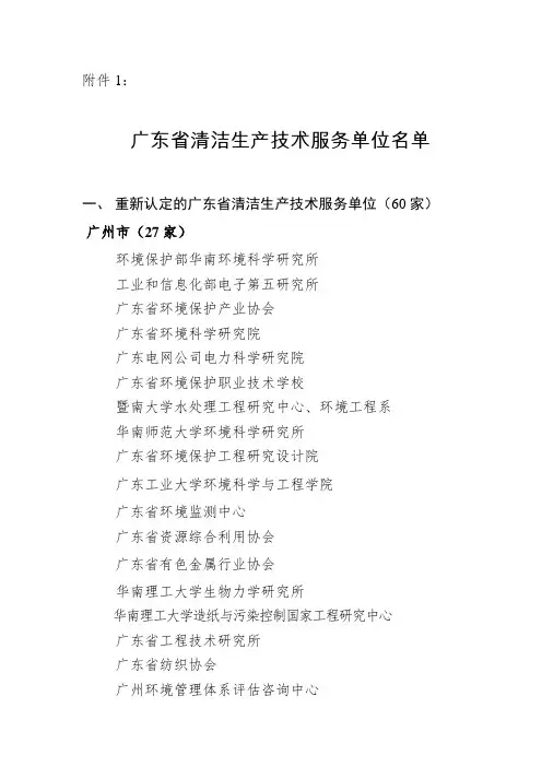 深圳资料(清洁生产审核机构)