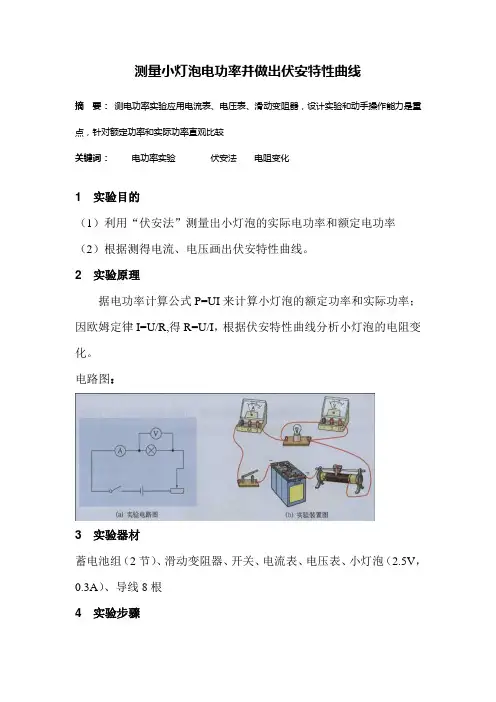 “伏安法”测量电功率变化规律