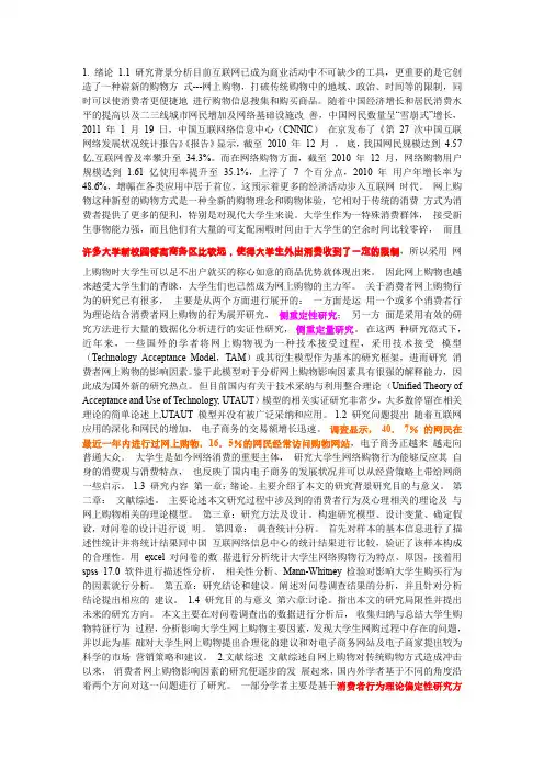 大学生网上购物分析报告