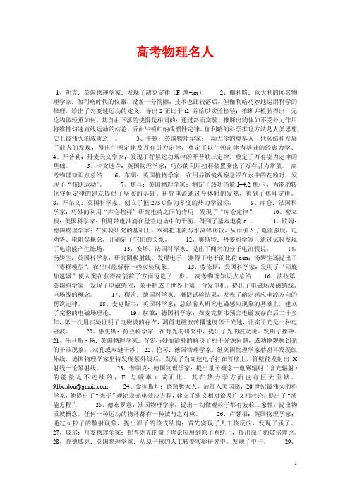 高中物理名人