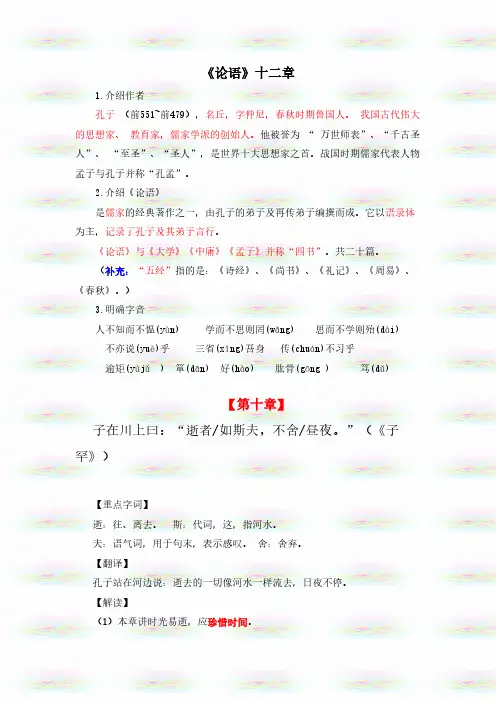 《论语》十二章之第十章 复习梳理