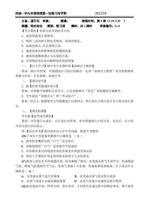 物态变化复习导学案