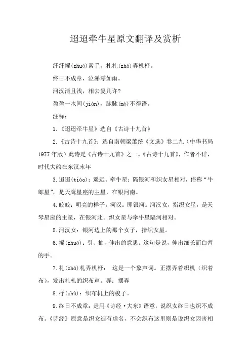 迢迢牵牛星原文翻译及赏析