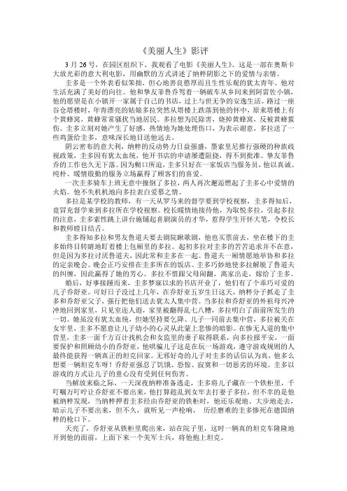 《美丽人生》观后感
