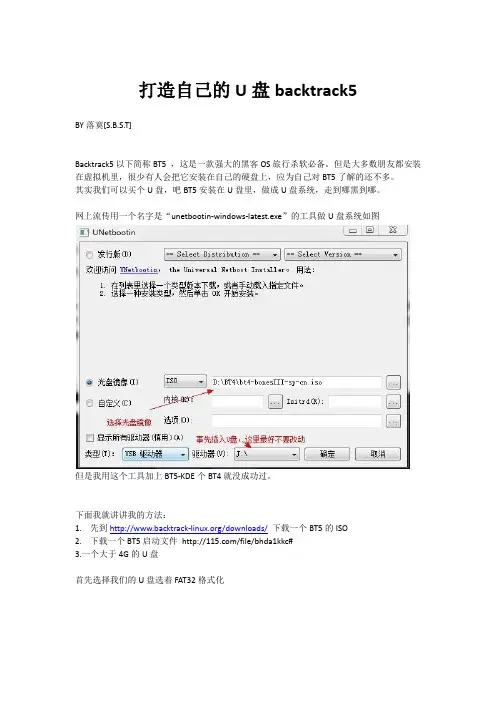 打造自己的U盘backtrack5
