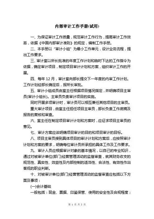 内部审计工作手册