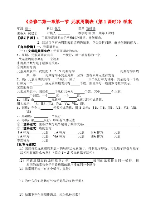 高中化学第一章第一节3课时学案新人教版必修2