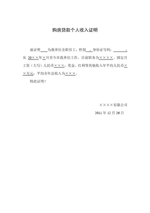 收入证明样本1