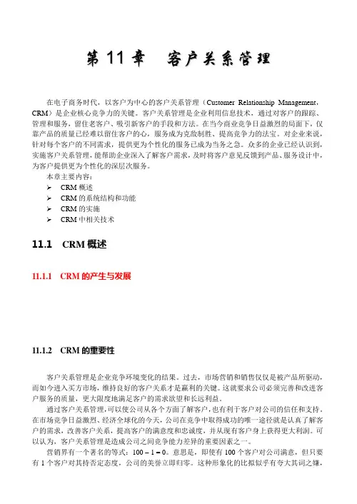 电子商务概论第11章  客户关系管理