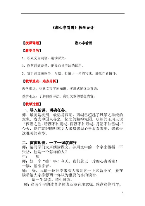 初中语文_《湖心亭看雪》教学设计学情分析教材分析课后反思