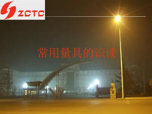 13--常用量具的识读