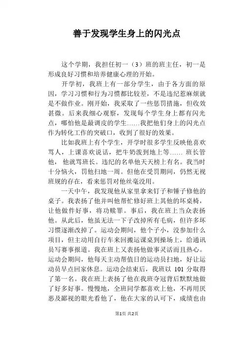 善于发现学生身上的闪光点