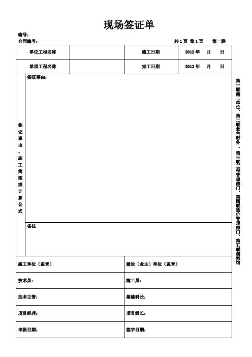 现场签证单