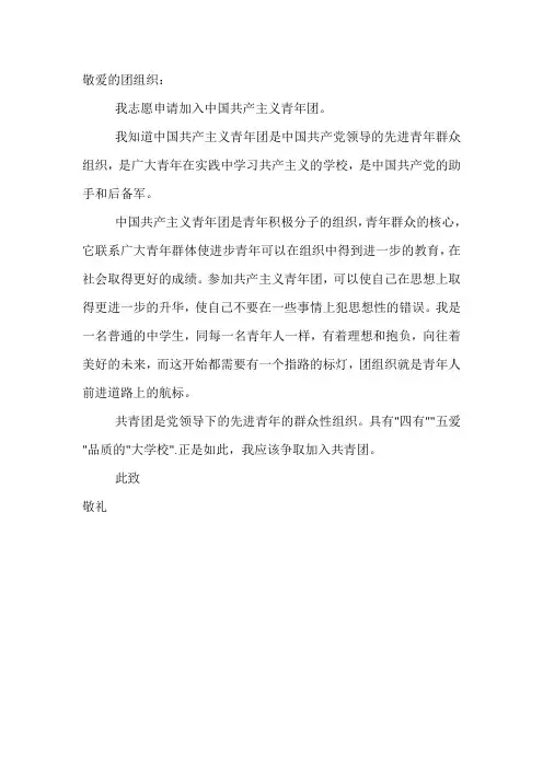 初中入团志愿书(填写本人对团的认识等)