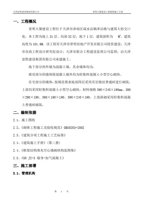 砌筑施工方案