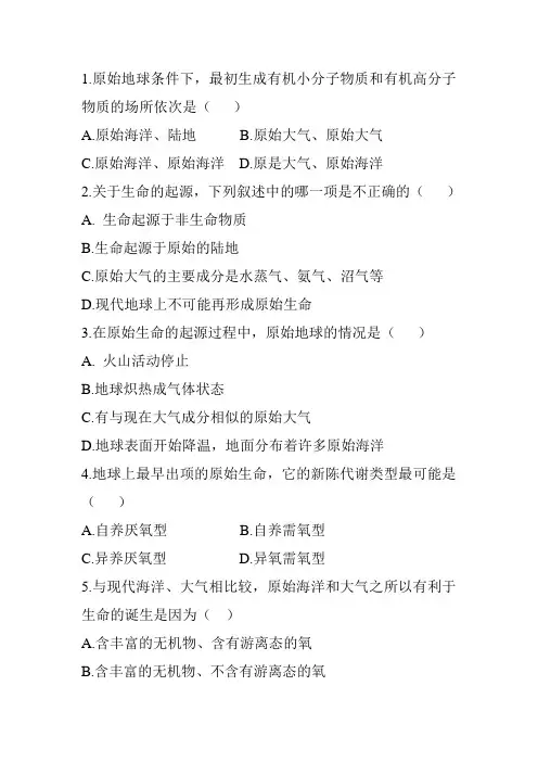 八年级下生物的进化练习题